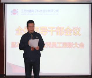 協(xié)昌科技召開2021年全體領(lǐng)導干部會議