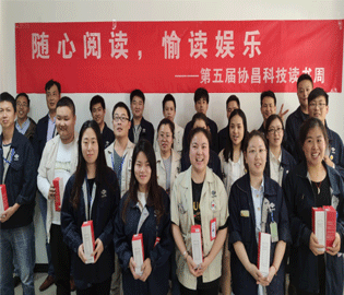 隨心閱讀 愉讀娛樂——協(xié)昌科技開展第五屆讀書周活動(dòng)